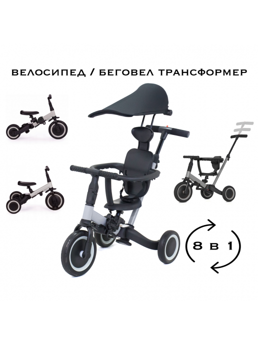 Детский беговел-велосипед 8в1 с крышей и ручкой, серый - TR008C-GREY