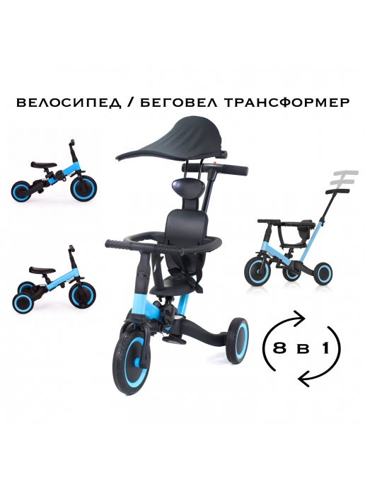 Детский беговел-велосипед 8в1 с крышей и ручкой, синий - TR008C-BLUE