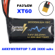 Аккумулятор Speed Storm Li-ion 18650 7.4V 3000 mAh разъем XT60 - SS-2S3000-XT60