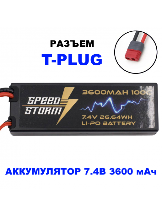 Аккумулятор Speed Storm Li-Po 7.4V 100C 3600 mAh Hard Case разъем T-plug (Deans) - SS-2S3600-100-D