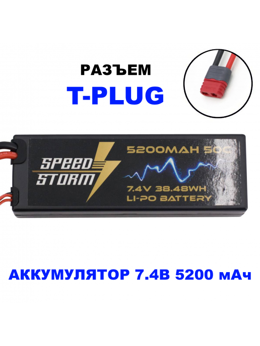 Аккумулятор Speed Storm Li-Po 7.4V 50C 5200 mAh Hard Case разъем T-plug (Deans) - SS-2S5200-50-D