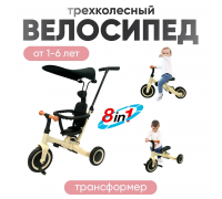 Детский беговел-велосипед 8в1 с крышей и ручкой, бежевый - TR010-BEIGE