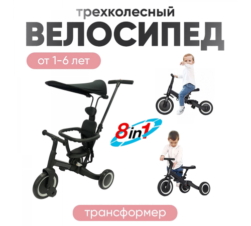 Детский беговел-велосипед 8в1 с крышей и ручкой, черный - TR010-BLACK