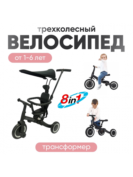 Детский беговел-велосипед 8в1 с крышей и ручкой, черный - TR010-BLACK