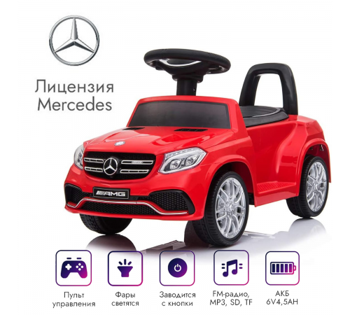 Электромобиль Mercedes GLS63 + пульт управления - HL600-RED
