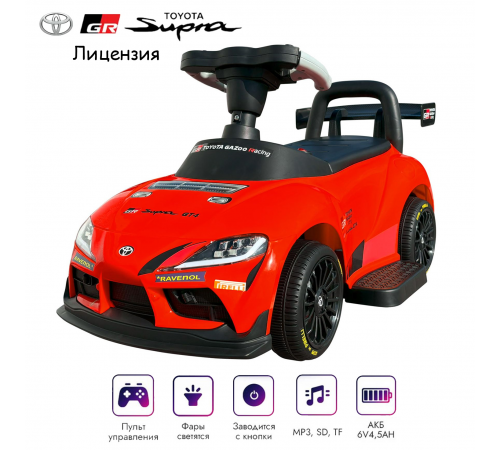 Электромобиль каталка Toyota GR SUPRA GT4 (6V, EVA, пульт) - SMT-519-RED