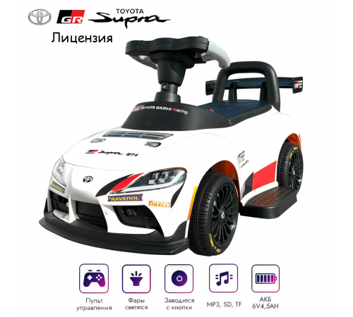 Электромобиль каталка Toyota GR SUPRA GT4 (6V, EVA, пульт) - SMT-519-WHITE