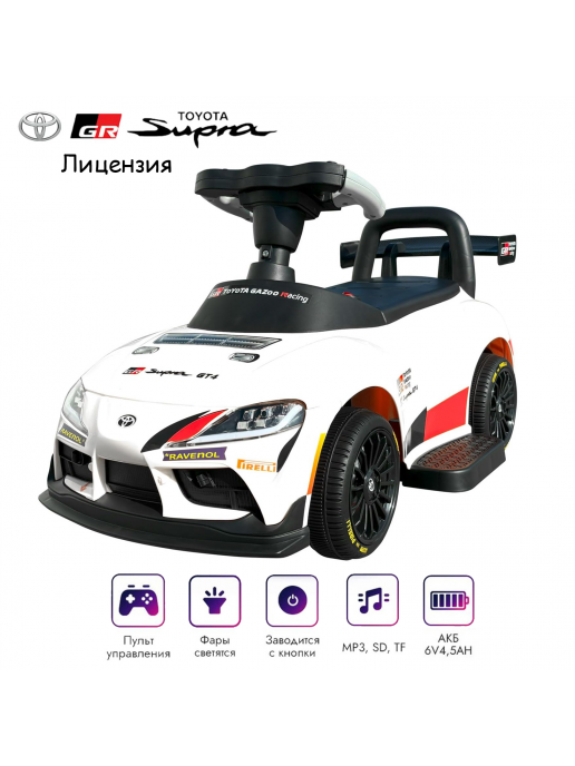 Электромобиль каталка Toyota GR SUPRA GT4 (6V, EVA, пульт) - SMT-519-WHITE