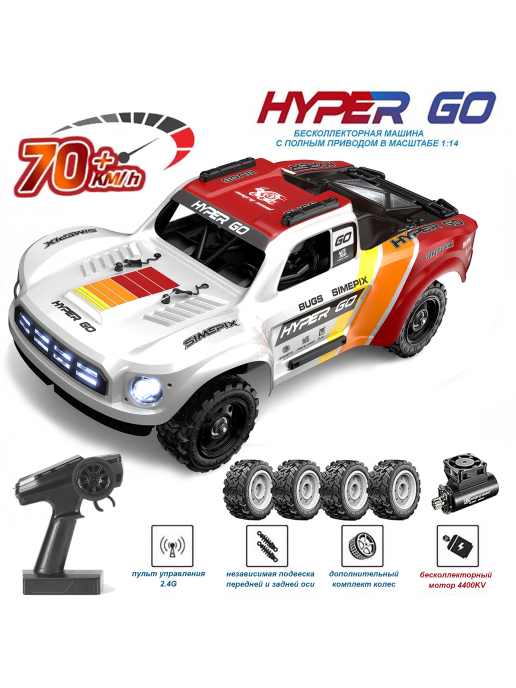 Радиоуправляемый шорт-корс MJX Hyper Go Brushless 4WD 1:14 - MJX-14211
