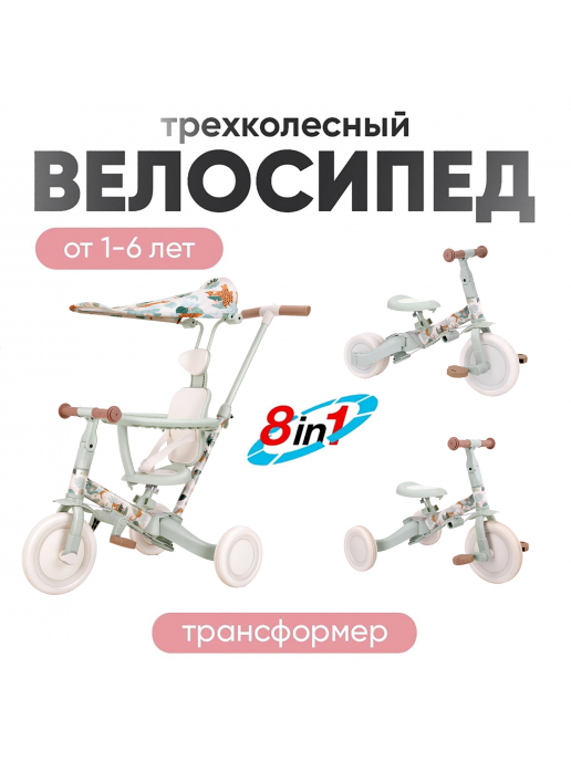 Детский беговел-велосипед 8в1 с крышей и ручкой, бежевый с рисунком - TR008C-BEIGE-PAINT