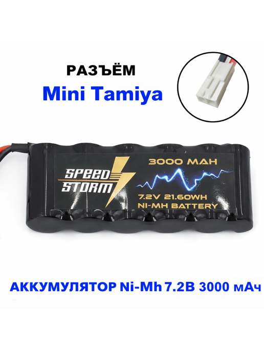 Аккумулятор Ni-Mh 7.2V 3000 mAh Mini Tamiya - SS-7.2V3000-TAMIYA