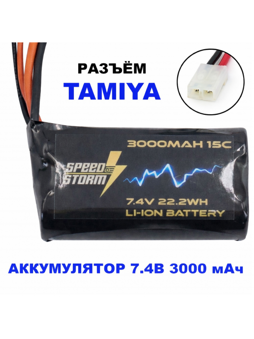Аккумулятор Speed Storm Li-ion 18650 7.4V 3000 mAh разъем Tamiya - SS-2S3000-TAMIYA