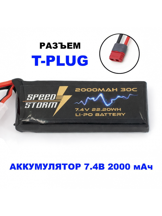 Аккумулятор Speed Storm Li-Po 7.4V 30C 2000 mAh разъем T-plug (Deans) - SS-2S2000-30-D