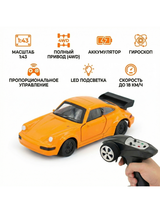 Радиоуправляемая машина Porsche 911 для дрифта - RC43-P-ORANGE