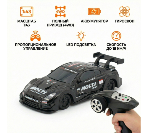 Радиоуправляемая дрифт машина с гироскопом Nissan GTR 1:43 - RC43-G1-BLACK