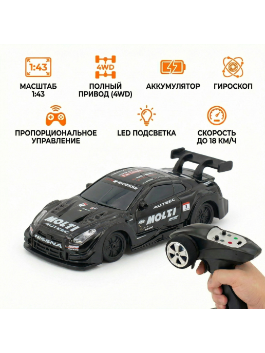 Радиоуправляемая дрифт машина с гироскопом Nissan GTR 1:43 - RC43-G1-BLACK