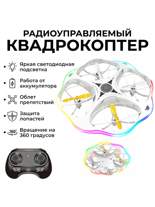 Радиоуправляемый квадрокоптер LED GYRO - RWA-H158