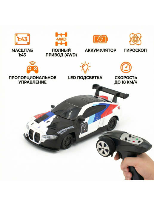 Радиоуправляемая дрифт машина с гироскопом BMW M4 1:43 - RC43-B