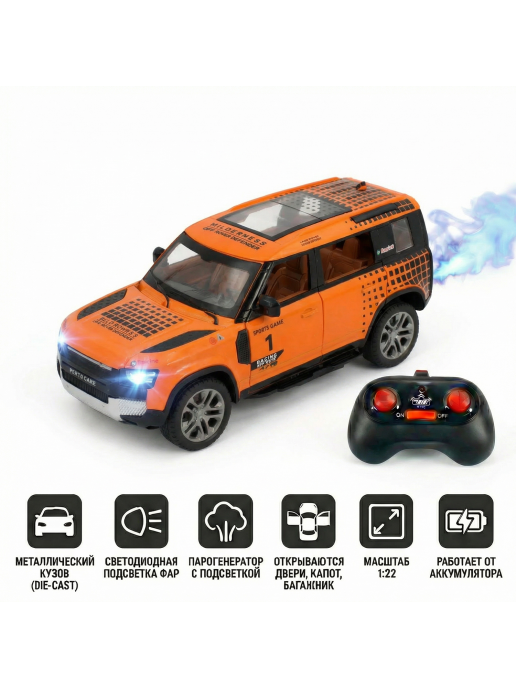 Радиоуправляемая металлическая машина Land Rover Defender 1:22 - HCL-3810-ORANGE