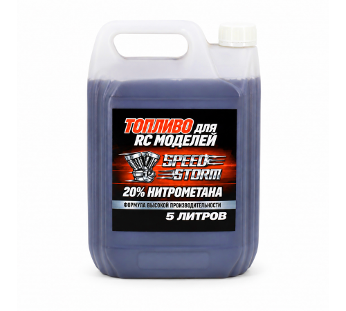 Топливо для радиоуправляемых машин Speed Storm Car 5л 20%  - SSC-20-5