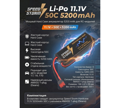 Аккумулятор Speed Storm Li-Po 11.1V 50C 5200 mAh Hard Case разъем T-plug (Deans) - SS-3S5200-50-D
