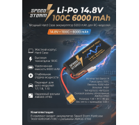 Аккумулятор Speed Storm Li-Po 14.8V 100C 6000 mAh Hard Case разъем XT60 - SS-4S6000-100-XT60