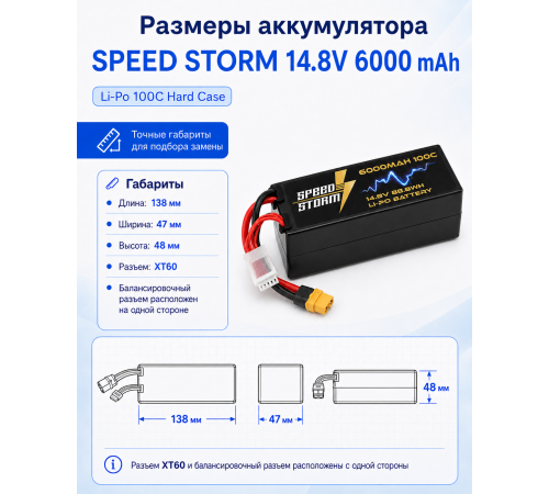 Аккумулятор Speed Storm Li-Po 14.8V 100C 6000 mAh Hard Case разъем XT60 - SS-4S6000-100-XT60