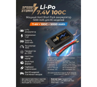 Аккумулятор Speed Storm Li-Po 7.4V 100C 5000 mAh Hard SP разъем T-plug (Deans) - SS-SP2S5000-100-D