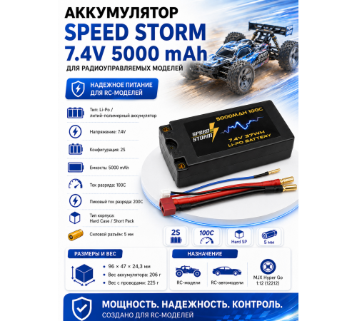 Аккумулятор Speed Storm Li-Po 7.4V 100C 5000 mAh Hard SP разъем T-plug (Deans) - SS-SP2S5000-100-D
