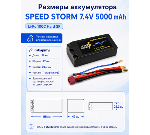 Аккумулятор Speed Storm Li-Po 7.4V 100C 5000 mAh Hard SP разъем T-plug (Deans) - SS-SP2S5000-100-D