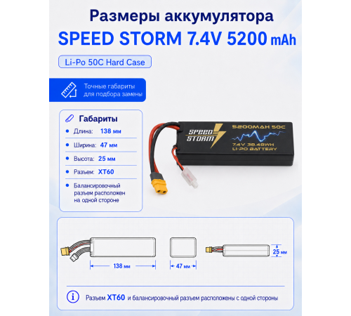 Аккумулятор Speed Storm Li-Po 7.4V 50C 5200 mAh Hard Case разъем XT60 - SS-2S5200-50-XT60