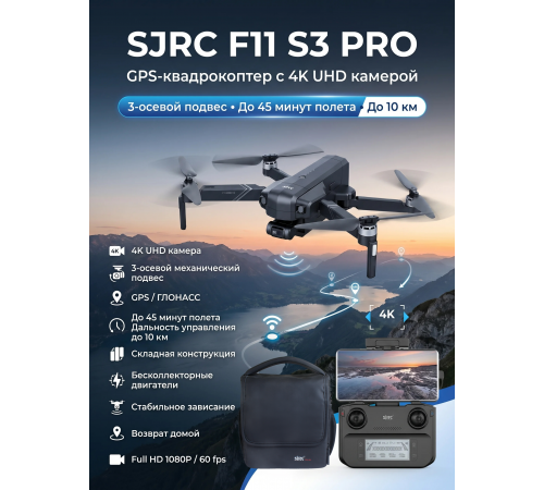 Квадрокоптер SJRC F11 S3 PRO 3-AXIS 4K EIS 5G 10KM GPS