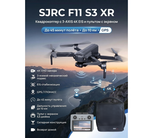 Квадрокоптер SJRC F11 S3 XR, пульт с экраном 3-AXIS 4K EIS 5G 10KM GPS