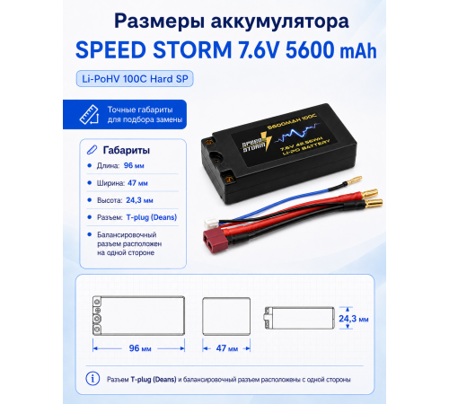 Аккумулятор Speed Storm Li-PoHV 7.6V 100C 5600 mAh Hard SP разъем T-plug (Deans) - SS-HV2S5600-100-D