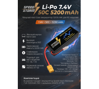 Аккумулятор Speed Storm Li-Po 7.4V 50C 5200 mAh Hard Case разъем XT90 - SS-2S5200-50-XT90