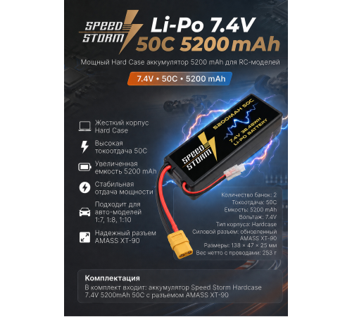 Аккумулятор Speed Storm Li-Po 7.4V 50C 5200 mAh Hard Case разъем XT90 - SS-2S5200-50-XT90