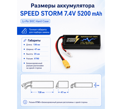 Аккумулятор Speed Storm Li-Po 7.4V 50C 5200 mAh Hard Case разъем XT90 - SS-2S5200-50-XT90