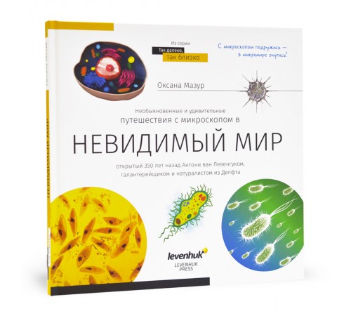 Книга знаний «Невидимый мир». Твердая обложка