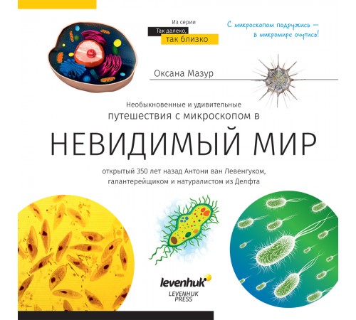 Книга знаний «Невидимый мир» Книга знаний «Невидимый мир»