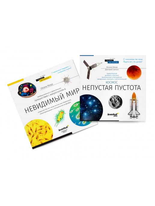 Книга знаний в 2 томах. «Космос. Микромир»