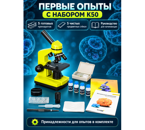 Микроскоп Levenhuk Rainbow 2L