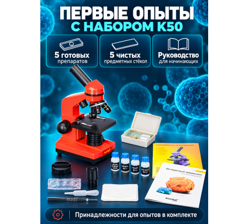Микроскоп Levenhuk Rainbow 2L