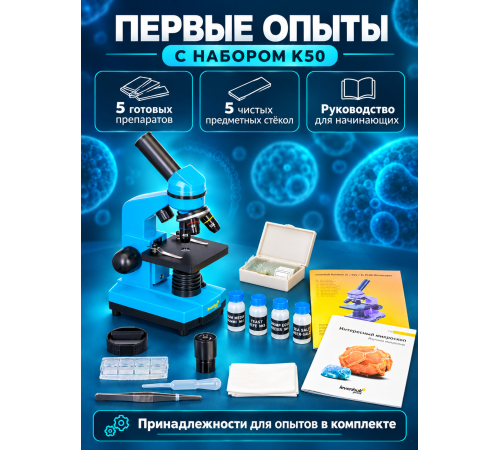 Микроскоп Levenhuk Rainbow 2L