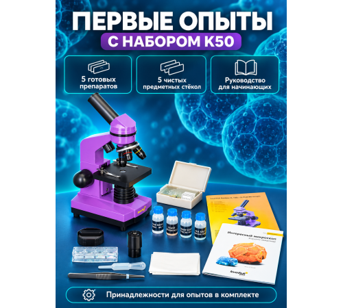 Микроскоп Levenhuk Rainbow 2L