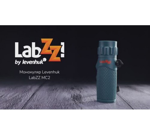 Монокуляр Levenhuk LabZZ MC2 | Четыре глаза – имиджевое видео