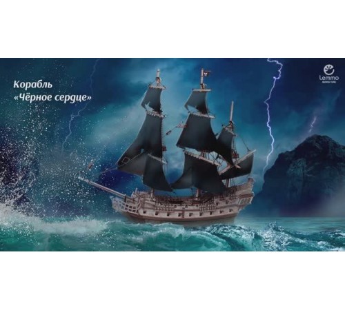 Как собрать Корабль «Чёрное сердце» Lemmo-toys