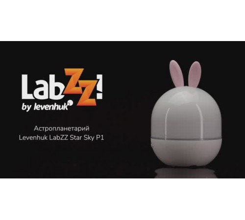 Астропланетарий Levenhuk LabZZ Star Sky P1 | Четыре глаза – имиджевое видео