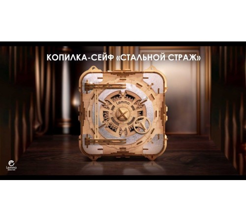 Копилка-сейф "Стальной страж" Презентация Lemmo-toys