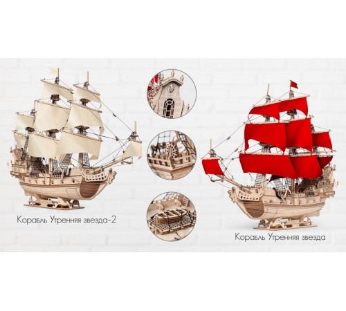 Как собрать модель Корабль «Утренняя звезда»