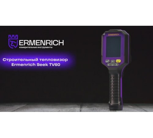 Тепловизор строительный Ermenrich Seek TV60 | Ermenrich – имиджевое видео